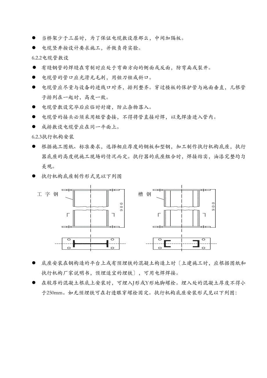 兆光一期(热控)施工方案(DOC 18页)_第5页