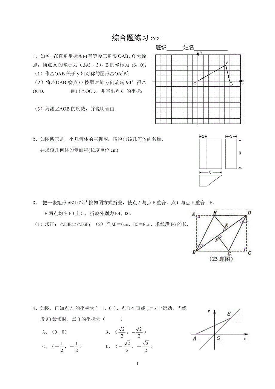 (完整word版)浙教版数学八上综合题.doc_第1页