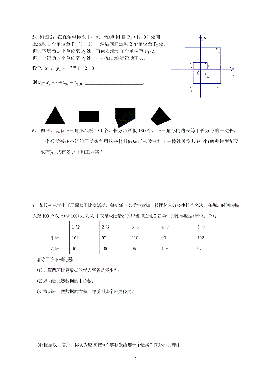 (完整word版)浙教版数学八上综合题.doc_第2页