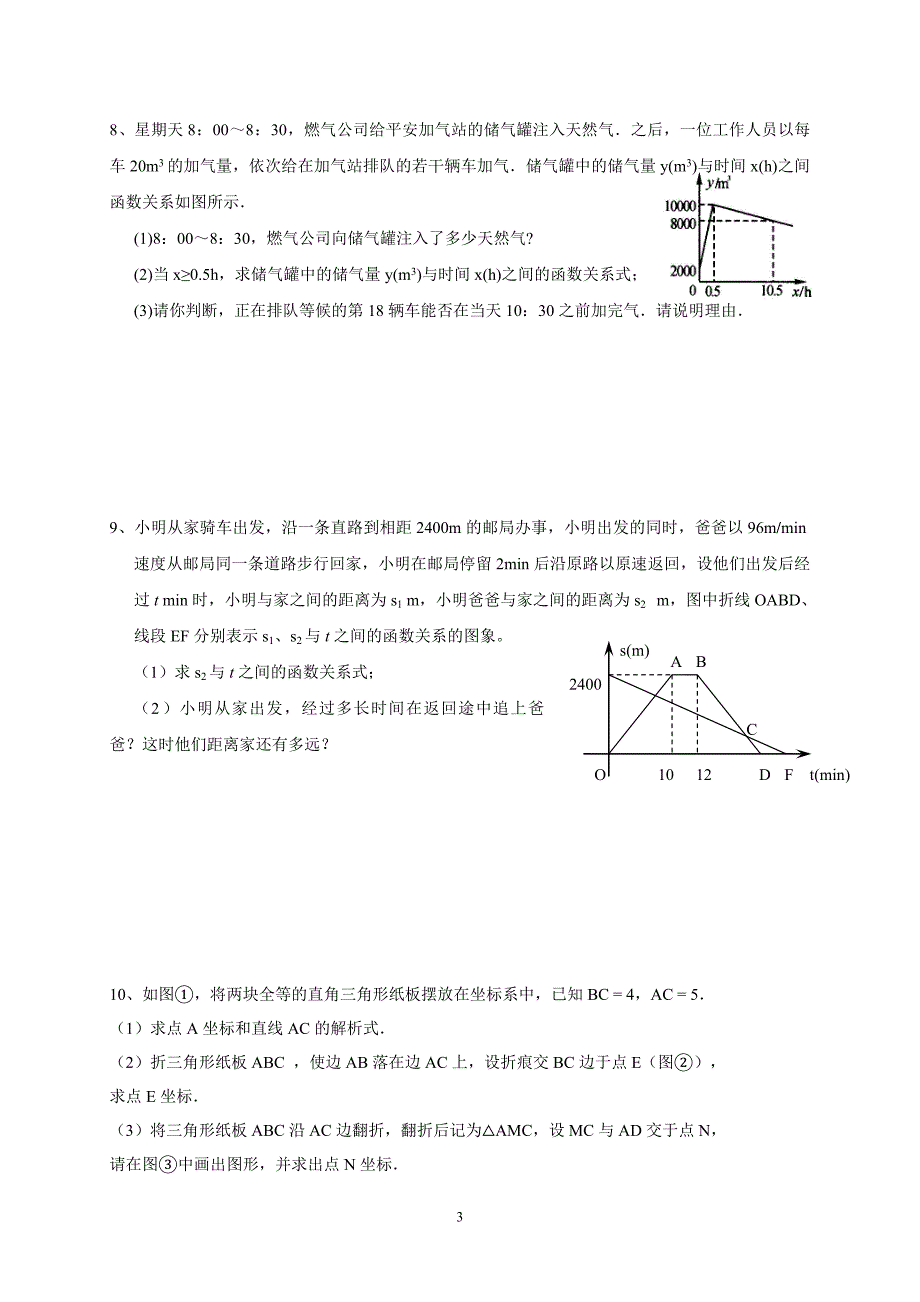 (完整word版)浙教版数学八上综合题.doc_第3页