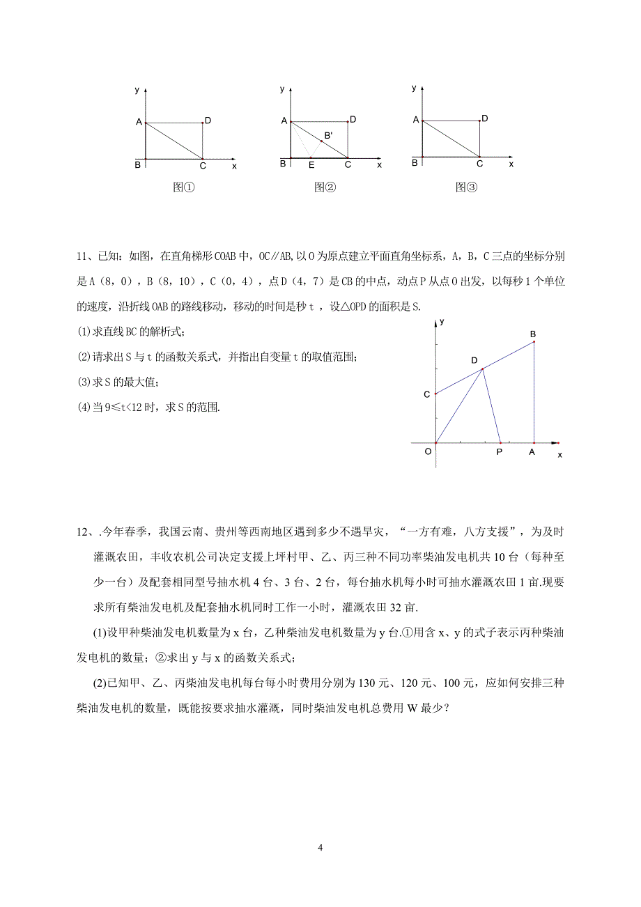 (完整word版)浙教版数学八上综合题.doc_第4页