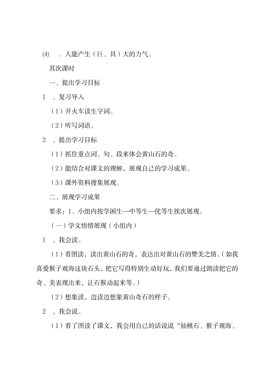 2023年部编版二年级上册语文《黄山奇石》课件_第4页