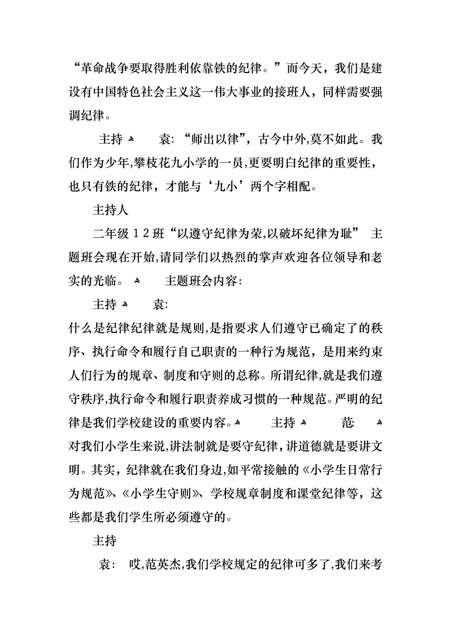 以遵守纪律为荣主题班会教案_第2页