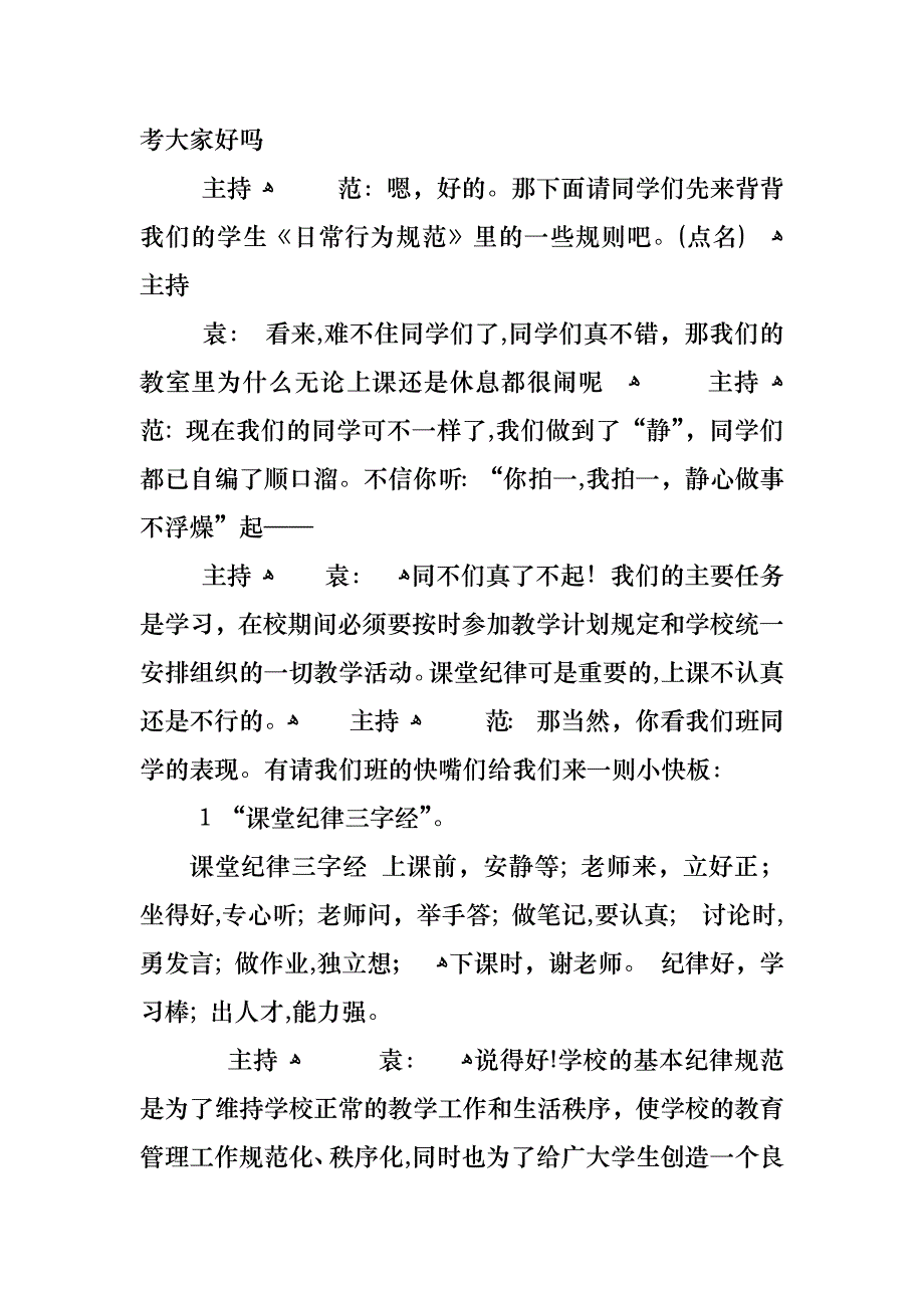 以遵守纪律为荣主题班会教案_第3页