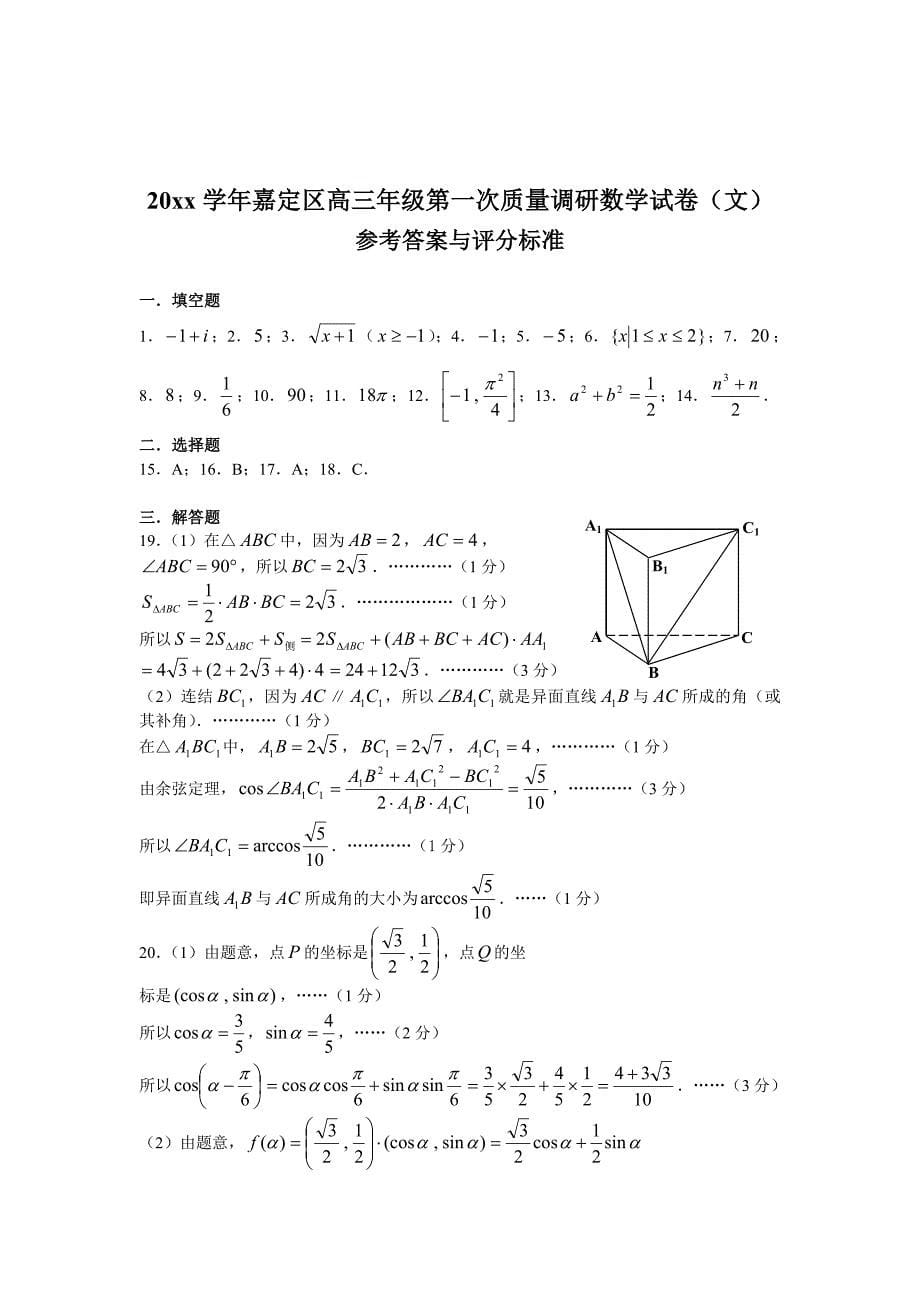 嘉定区高三年级第一次质量调研数学试卷理_第5页