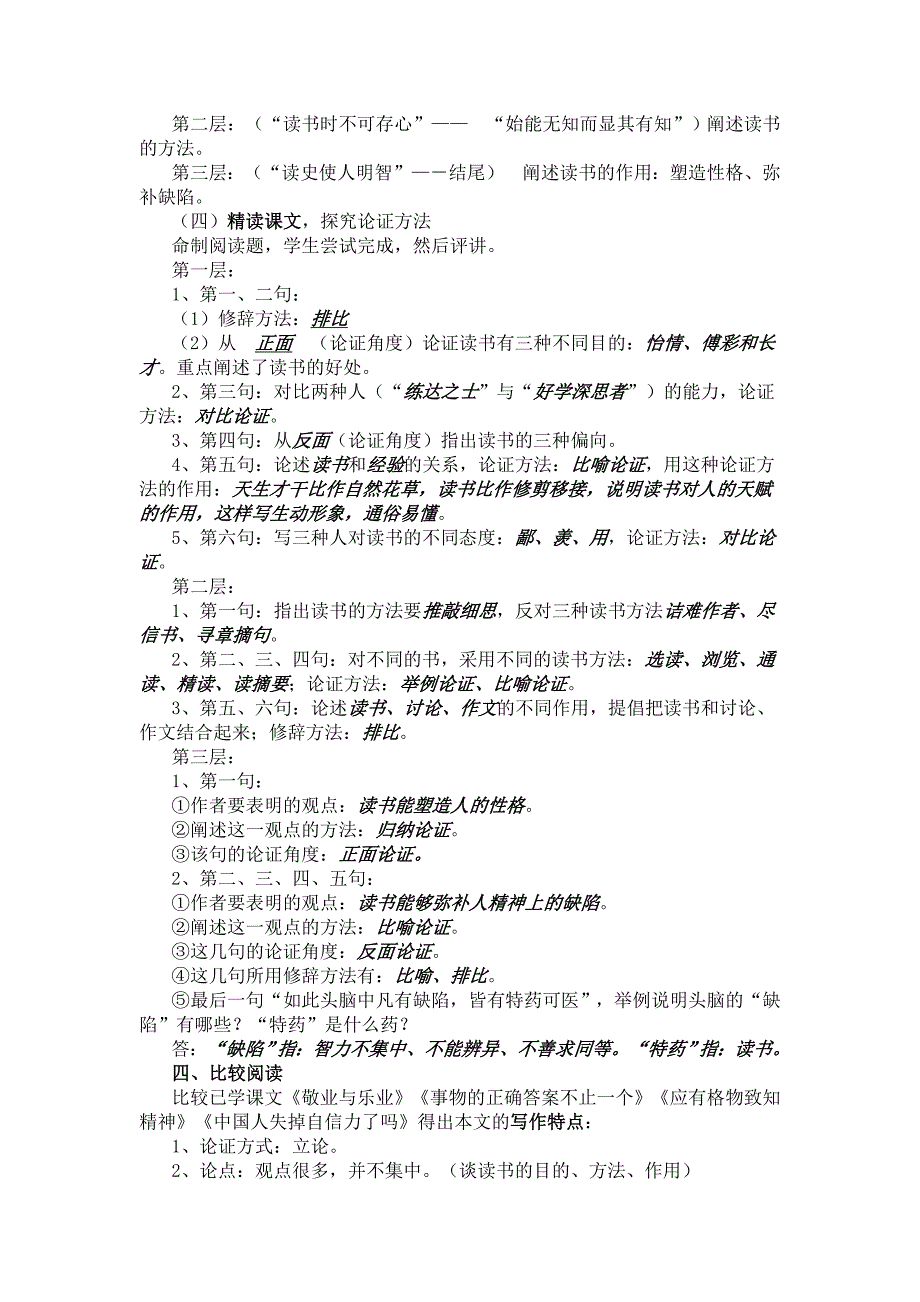 《谈读书》公开课教学设计.doc_第2页