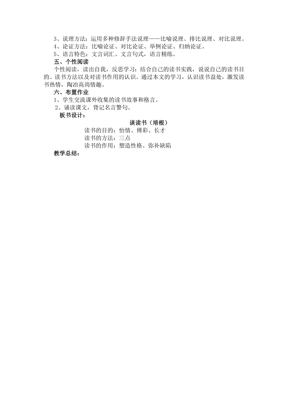 《谈读书》公开课教学设计.doc_第3页