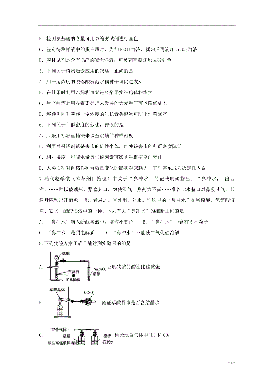 四川省泸县第五中学2020届高三理综上学期第一次月考试题.doc_第2页