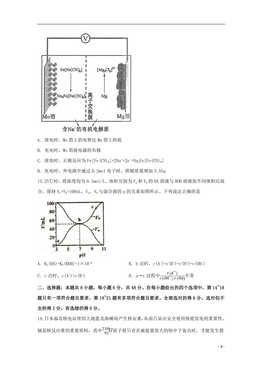 四川省泸县第五中学2020届高三理综上学期第一次月考试题.doc_第4页