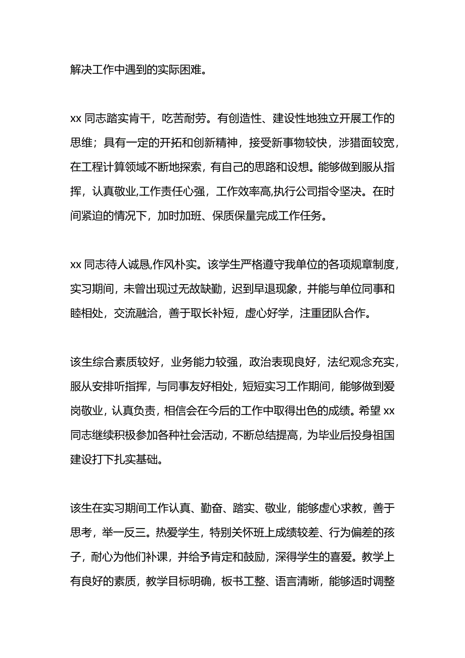 实习鉴定评语：实习鉴定范文_第2页