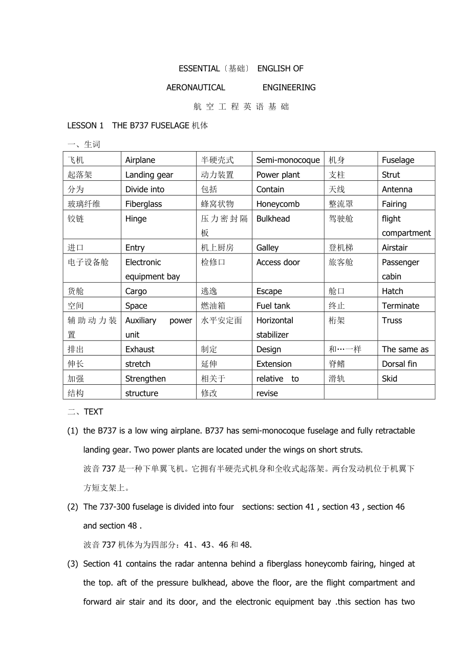 航空工程英语基础-.doc_第1页