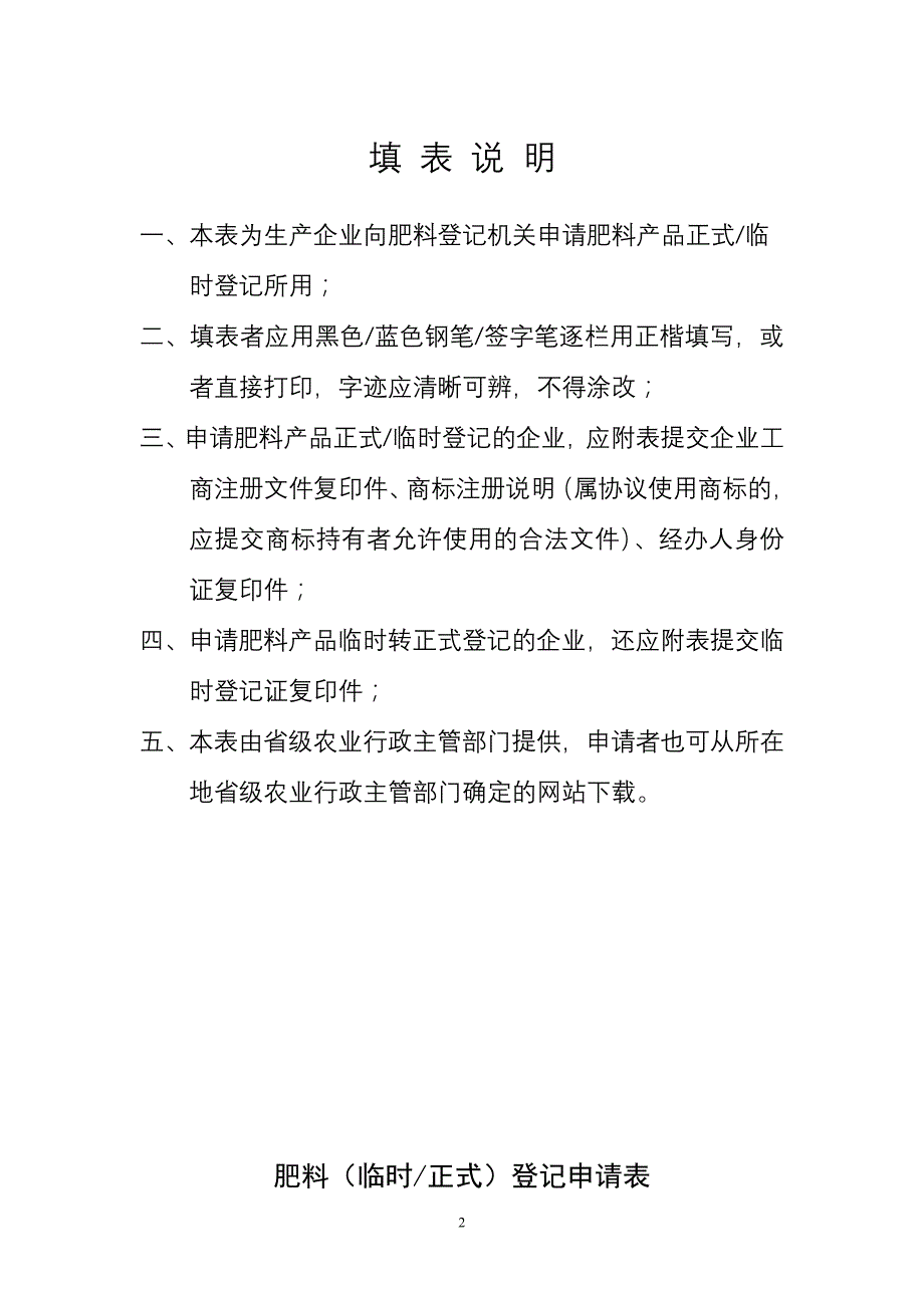 肥料登记证申请书.doc_第2页