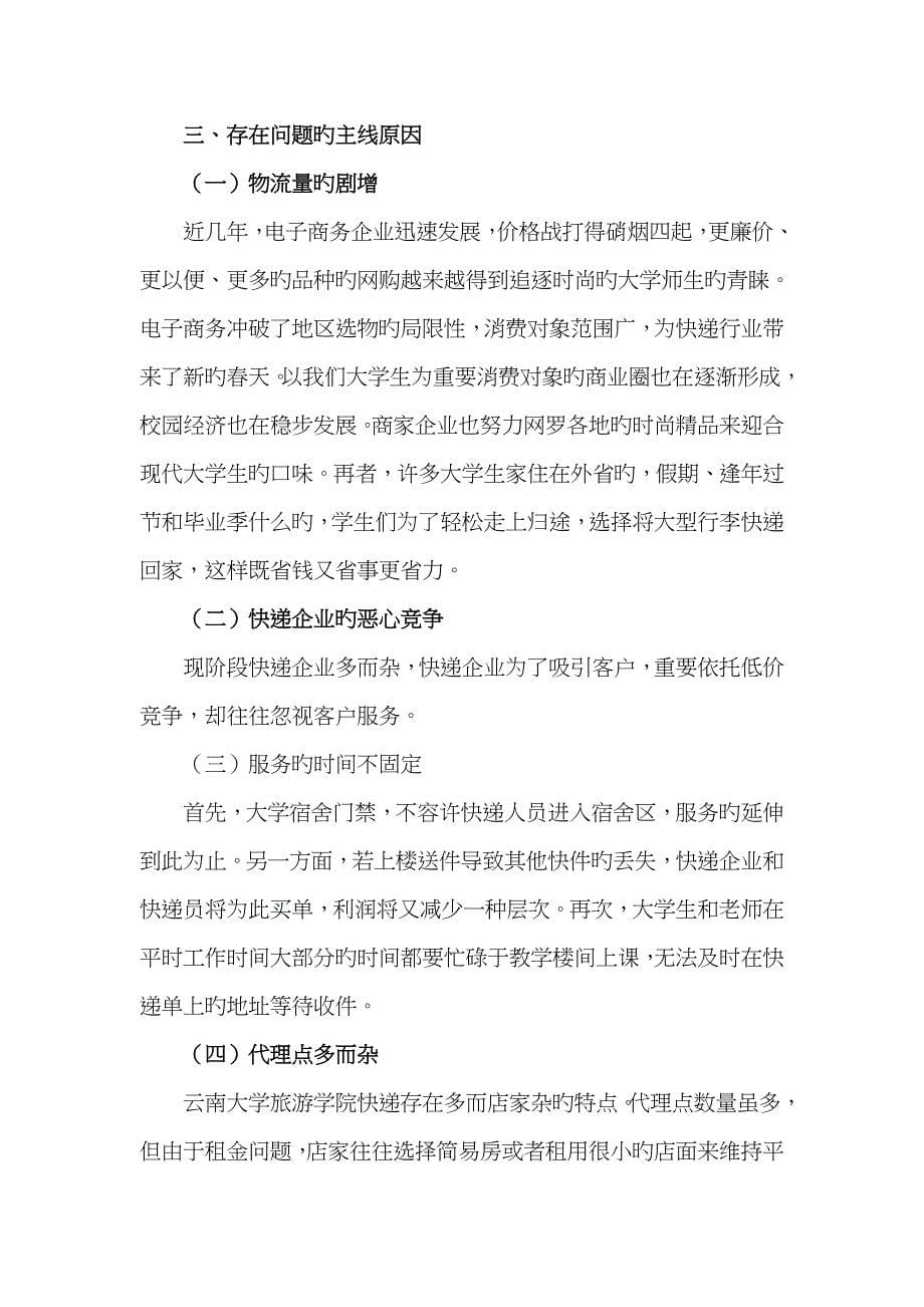 校园快递行业存在的问题及对策_第5页