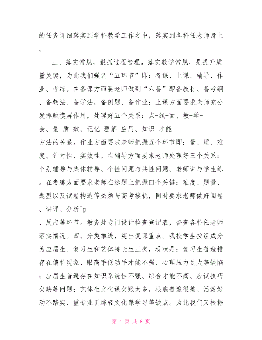 高三高考前复课工作会议发言稿班主任工作会议讲话稿_第4页