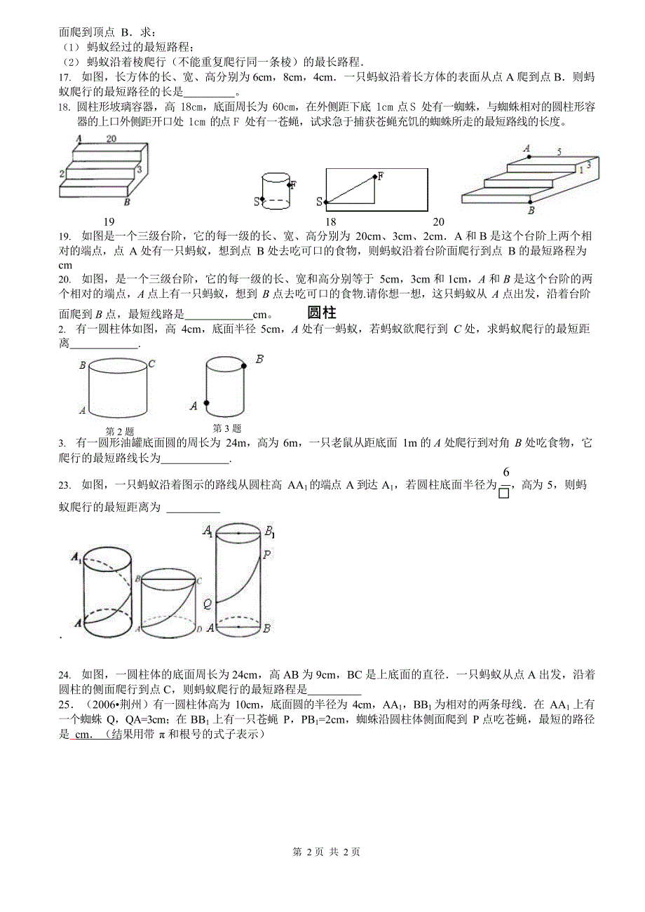 勾股定理--最短距离问题蚂蚁爬行的最短路径好(最新整理)_第2页