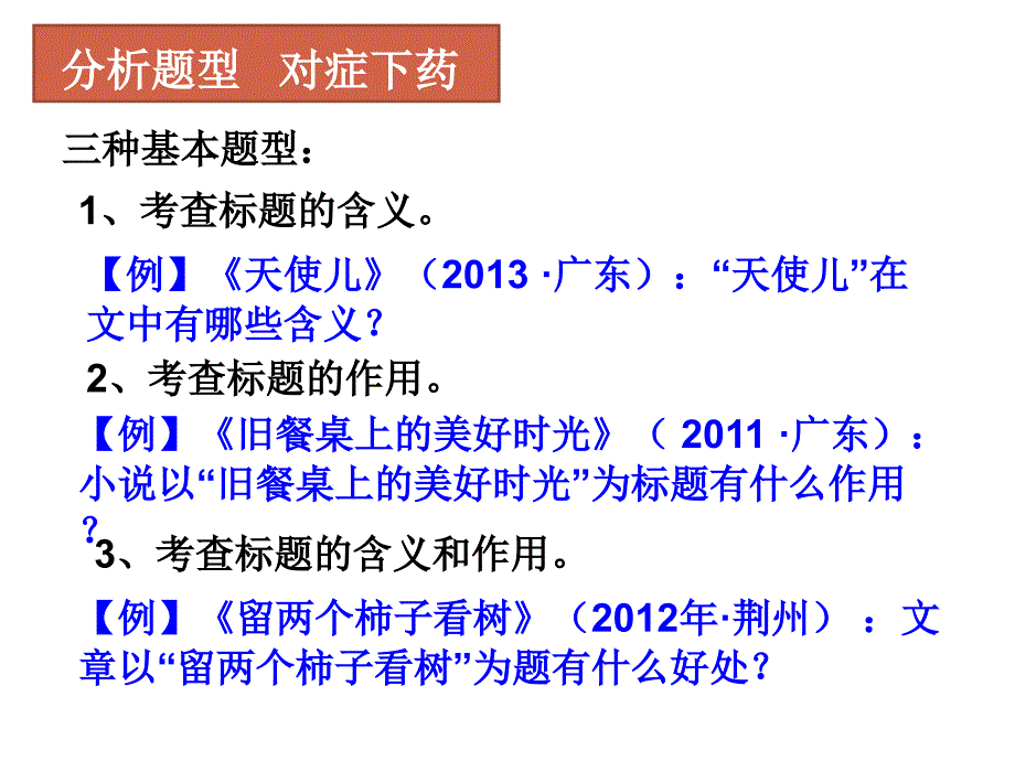 标题的含义和作用类题型答题指要公开课_第4页