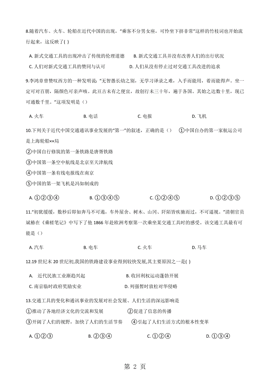 2023年人教版高中历史必修二第五单元 第十五课 交通和通讯工具的进步 同步测试.docx_第2页