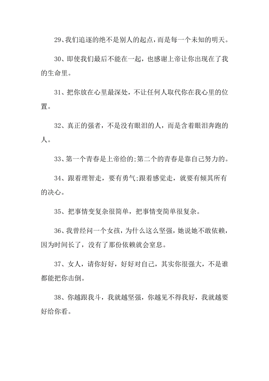 关于青的励志的语录 经典青励志语句_第4页