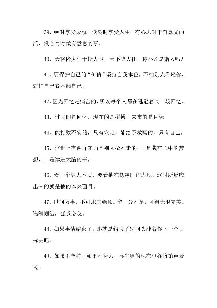 关于青的励志的语录 经典青励志语句_第5页