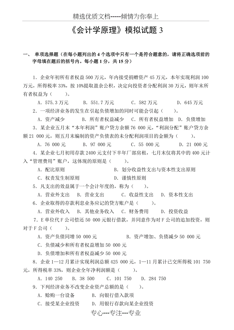 会计学原理期末考试模拟试题三及答案_第1页