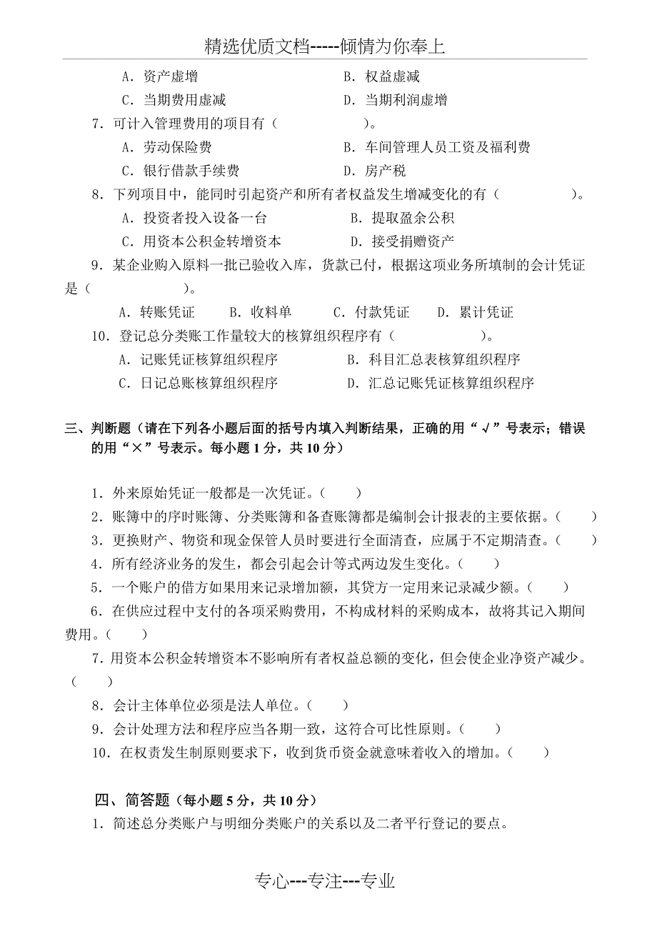 会计学原理期末考试模拟试题三及答案_第3页