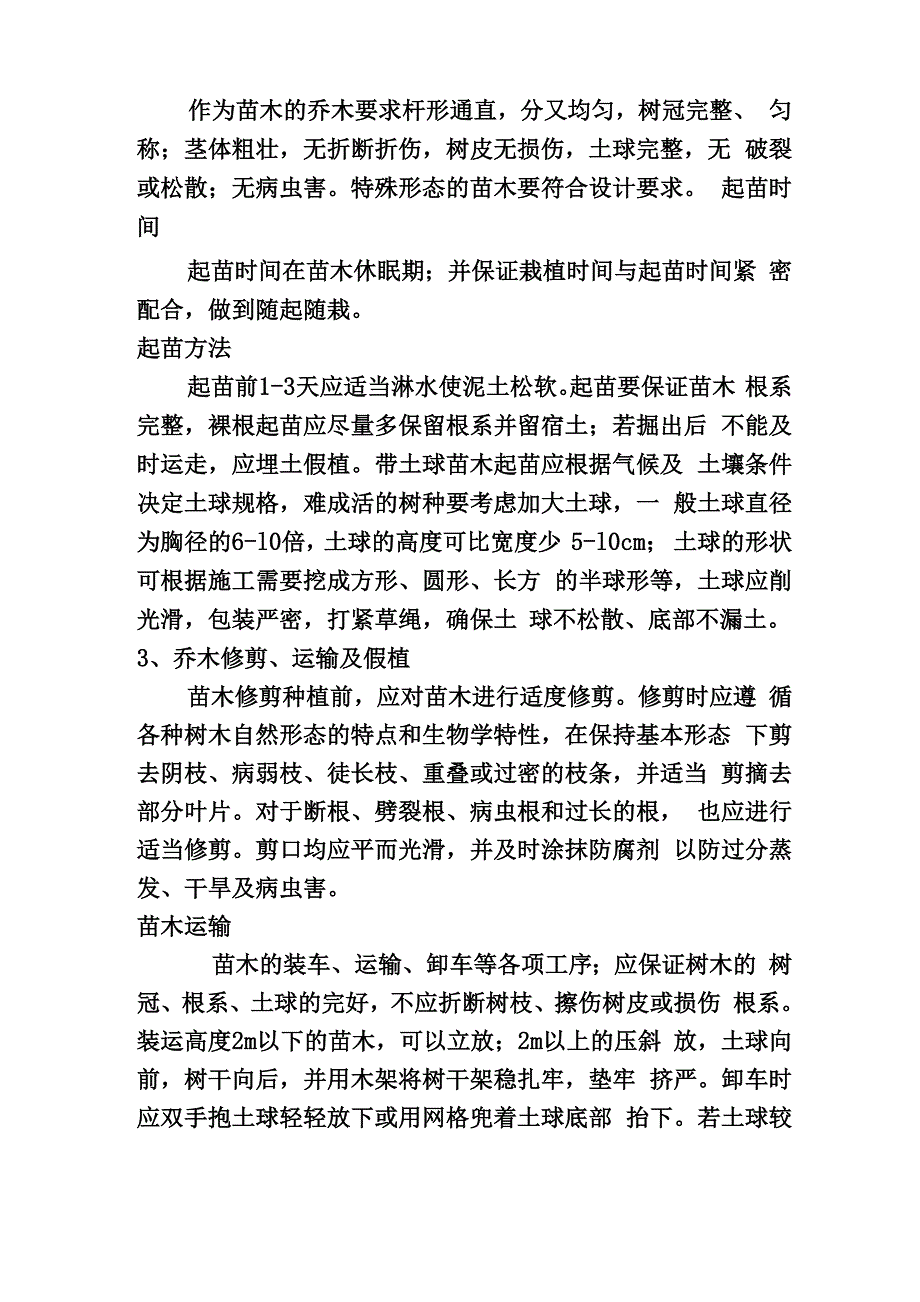 路沿石铺装绿化技术标_第4页