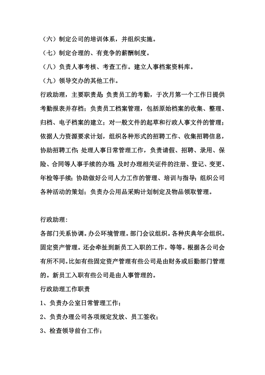 人力资源助理的职责_第2页