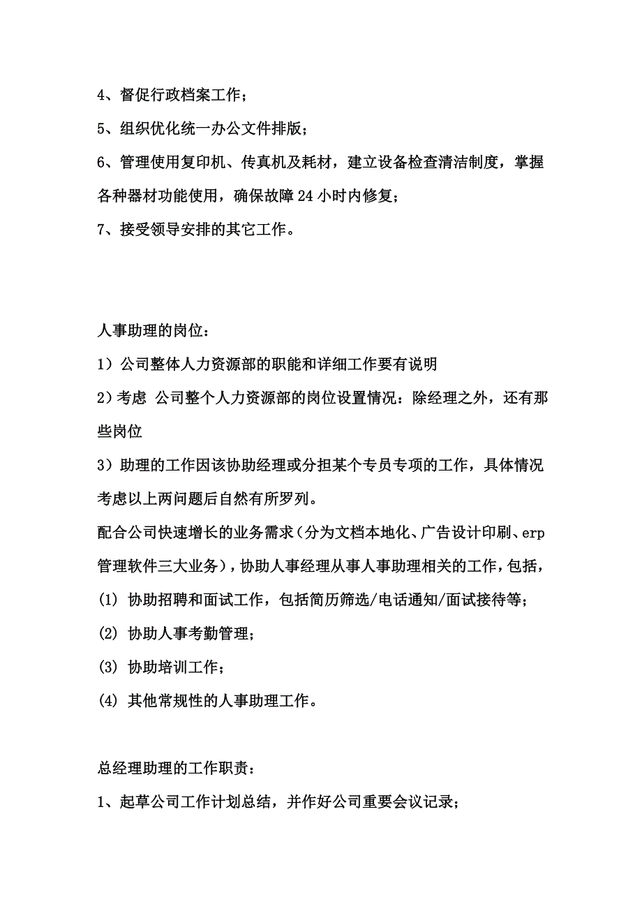 人力资源助理的职责_第3页