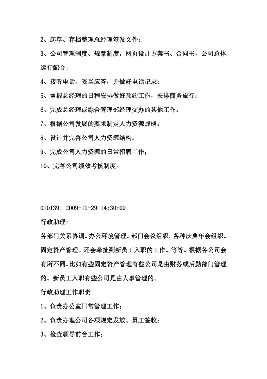 人力资源助理的职责_第4页