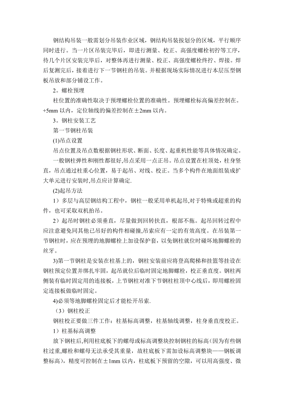 【整理版施工方案】钢结构专项施工方案范本15915_第4页