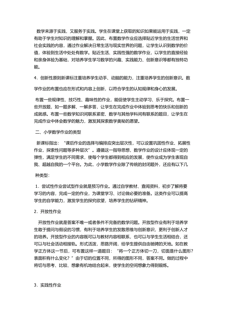 小学数学作业的布置与批改 .docx_第2页