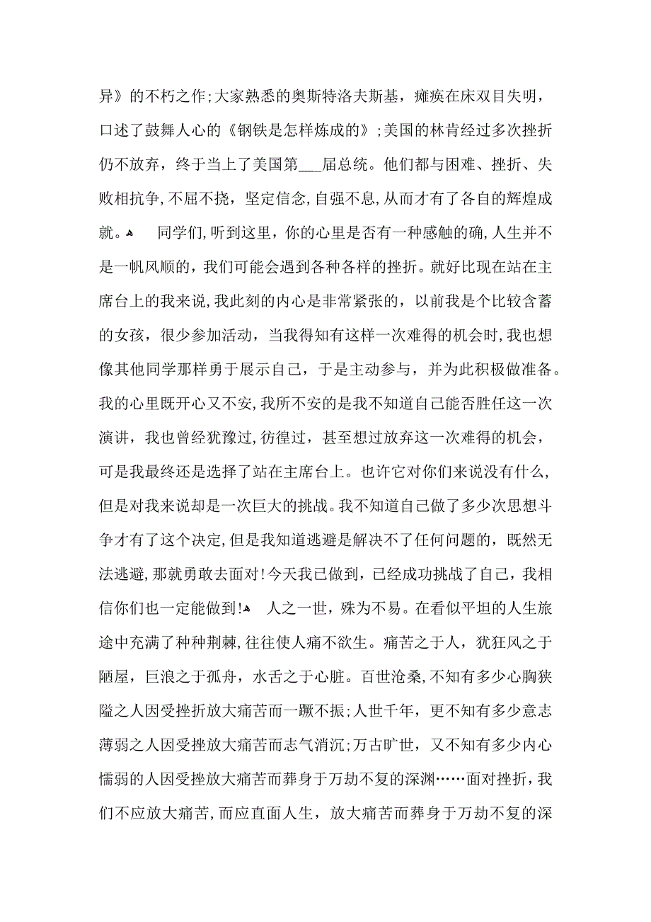 挫折伴我成长演讲稿_第2页