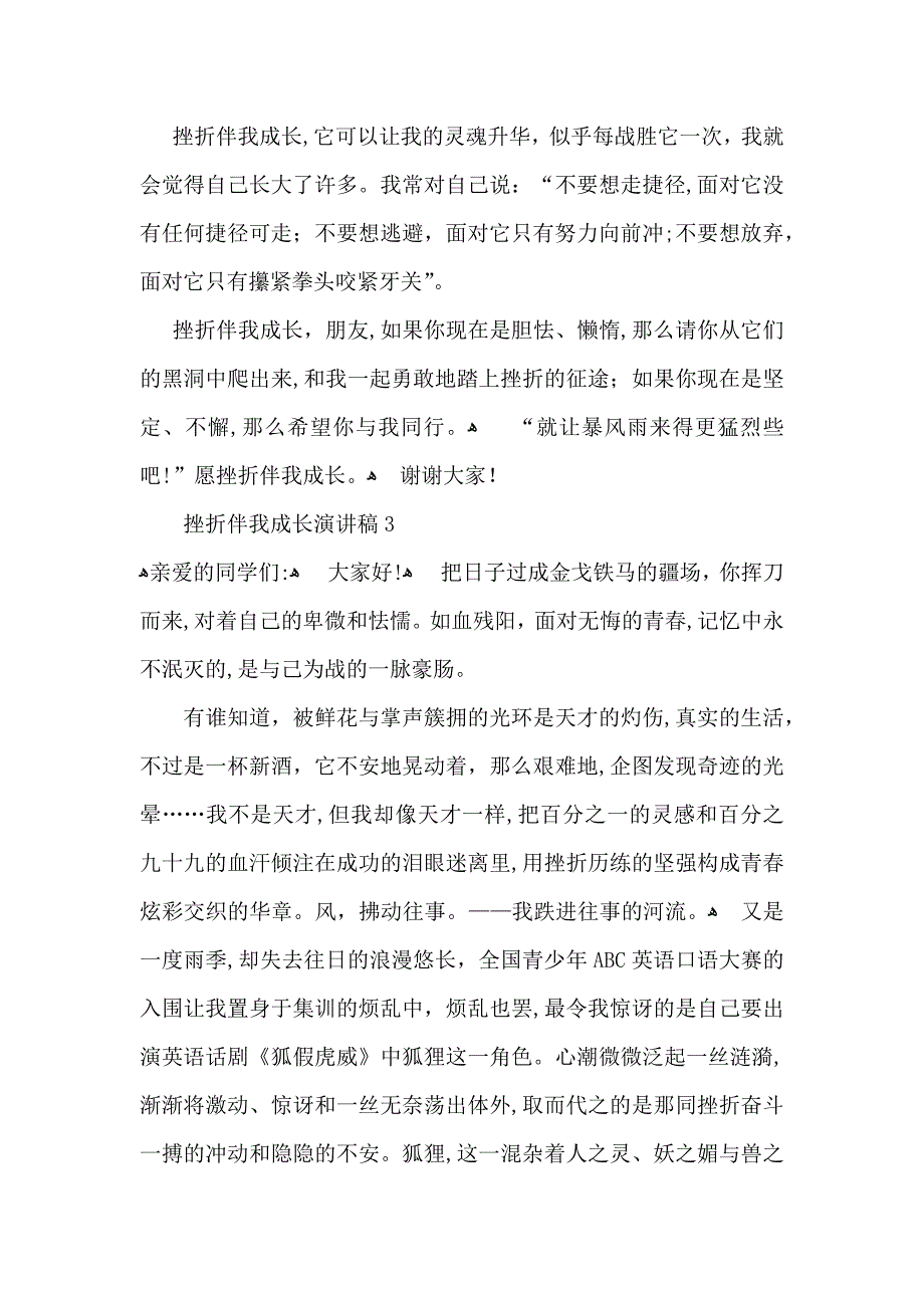 挫折伴我成长演讲稿_第4页