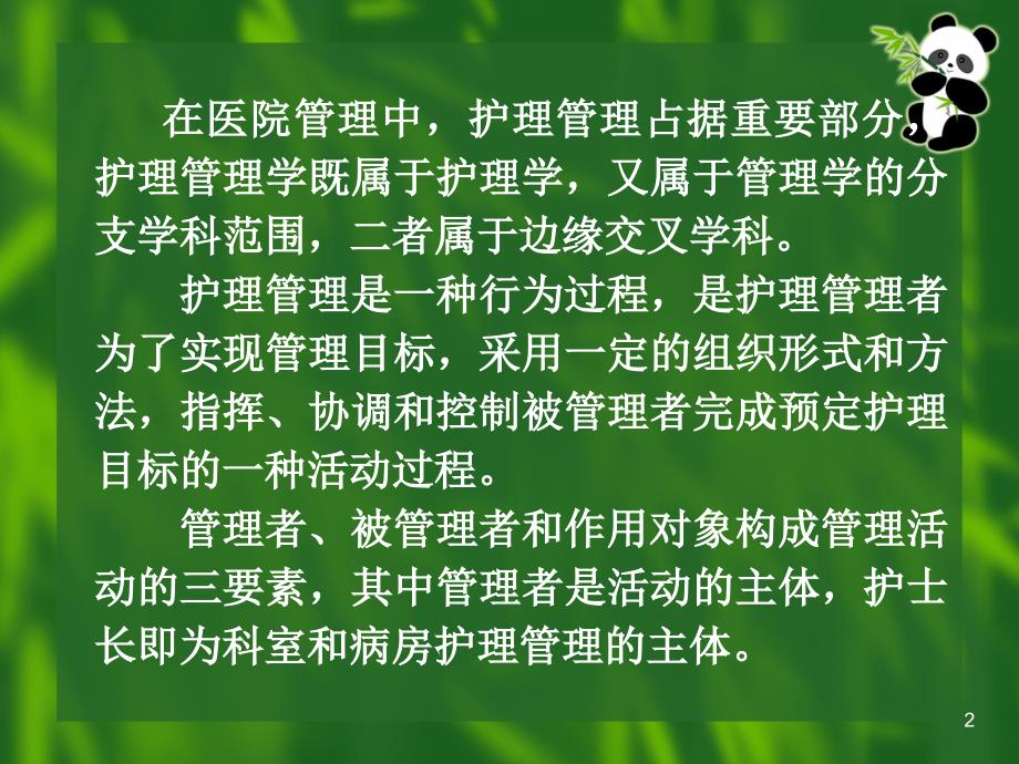 院长期望的护士长PPT幻灯片课件_第2页