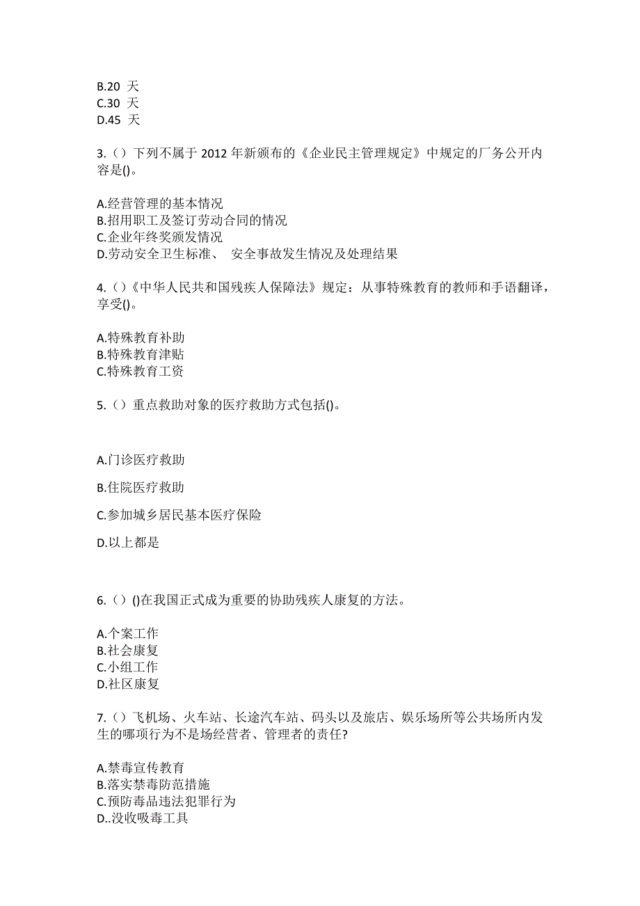 2023年四川省德阳市罗江区调元镇百花村社区工作人员（综合考点共100题）模拟测试练习题含答案_第2页