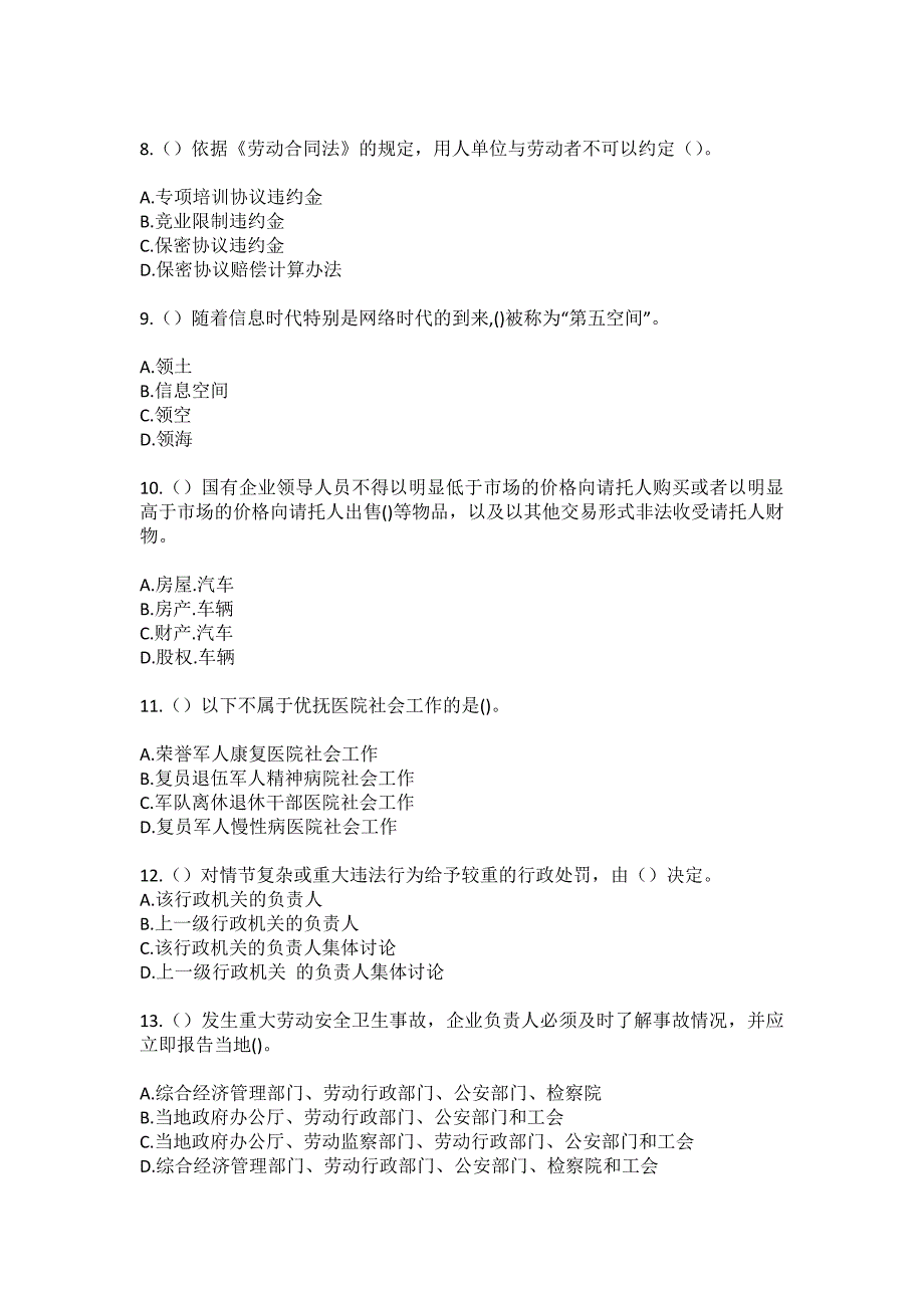 2023年四川省德阳市罗江区调元镇百花村社区工作人员（综合考点共100题）模拟测试练习题含答案_第3页