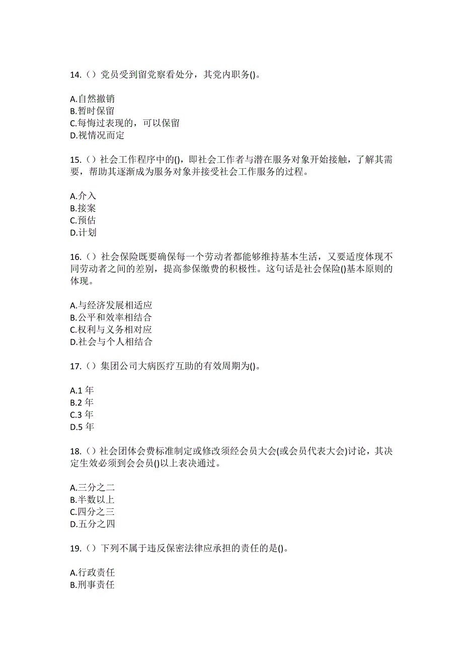 2023年四川省德阳市罗江区调元镇百花村社区工作人员（综合考点共100题）模拟测试练习题含答案_第4页