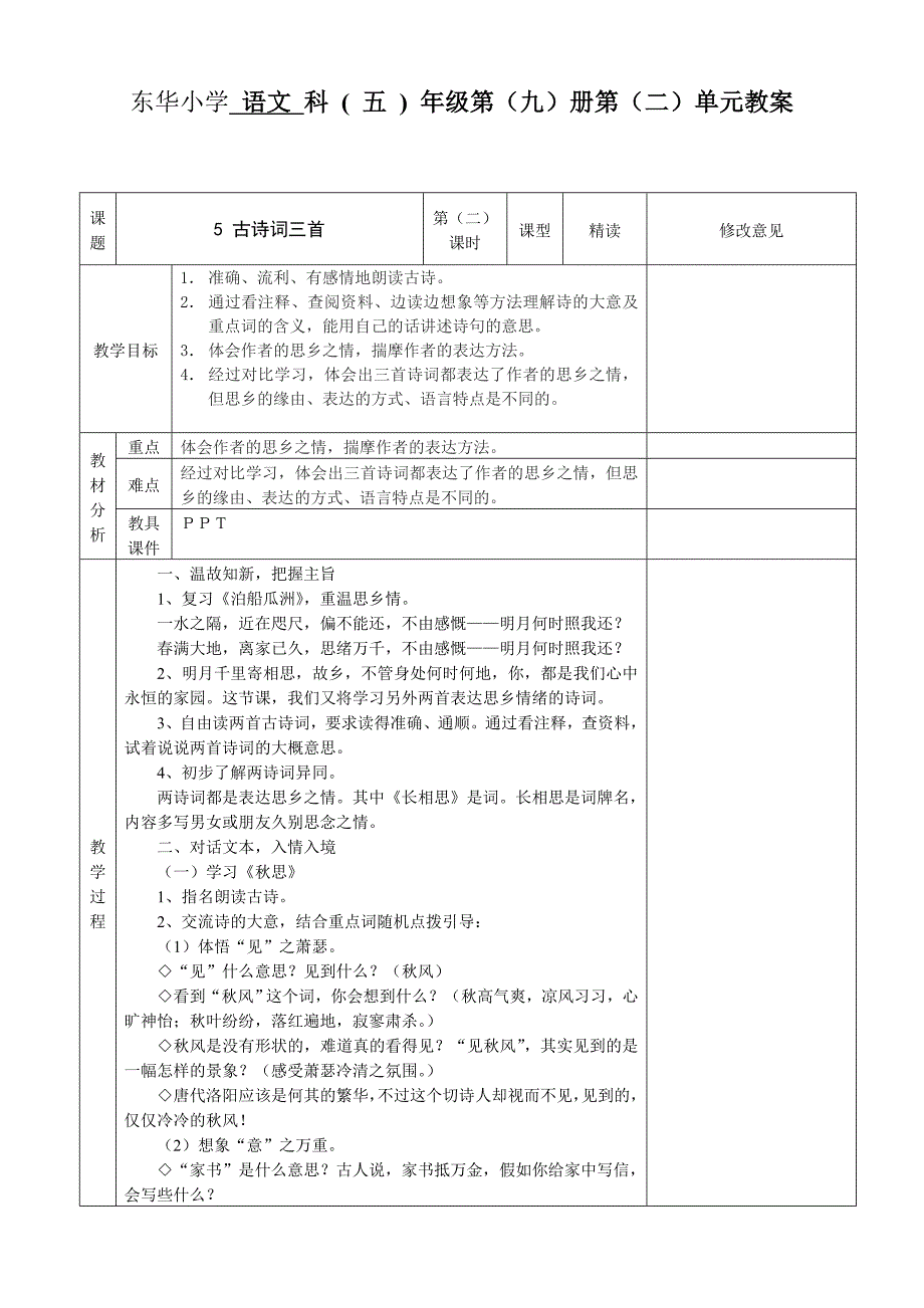 古诗词三首（第二课时）_第1页