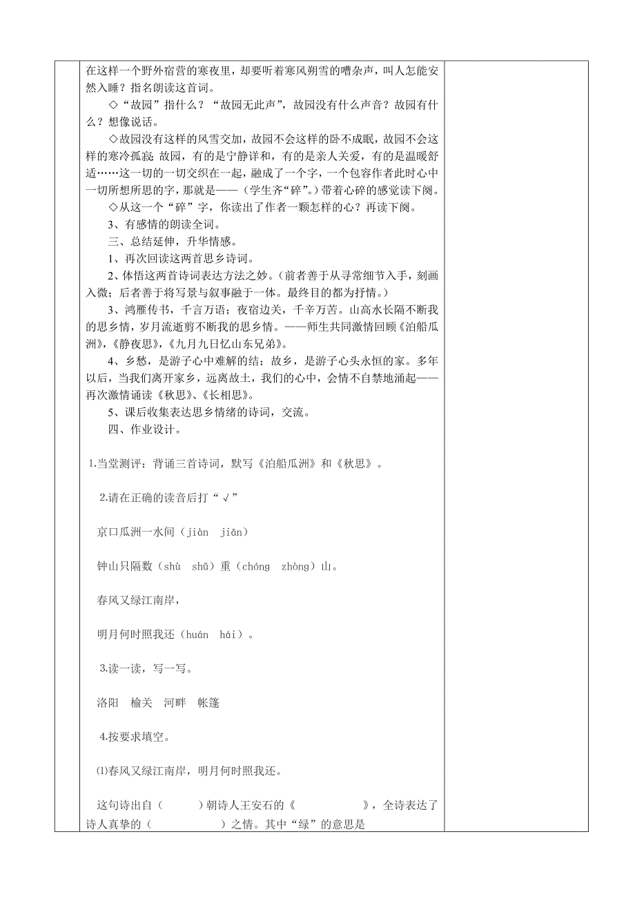 古诗词三首（第二课时）_第3页