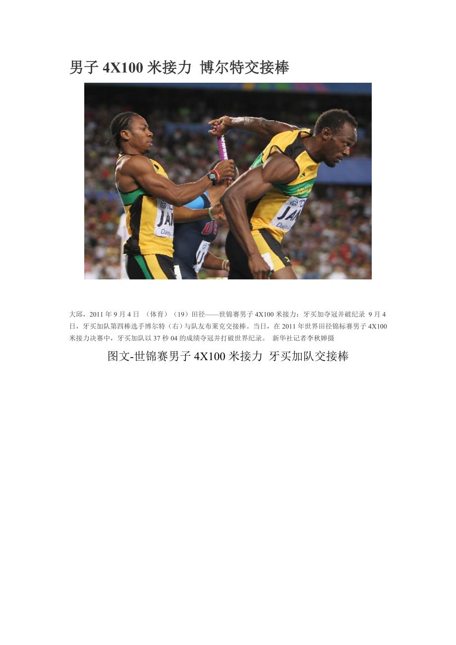 男子4X100米接力博尔特交接棒_第1页