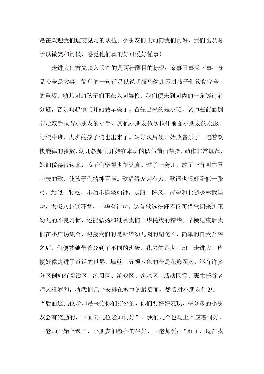 2022优秀实习报告模板汇总9篇_第2页