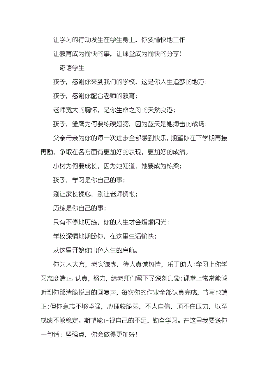 校长寄语大全精选_第2页