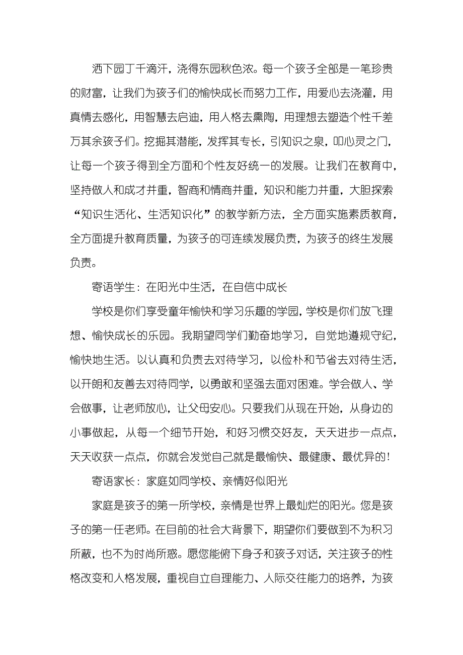 校长寄语大全精选_第4页