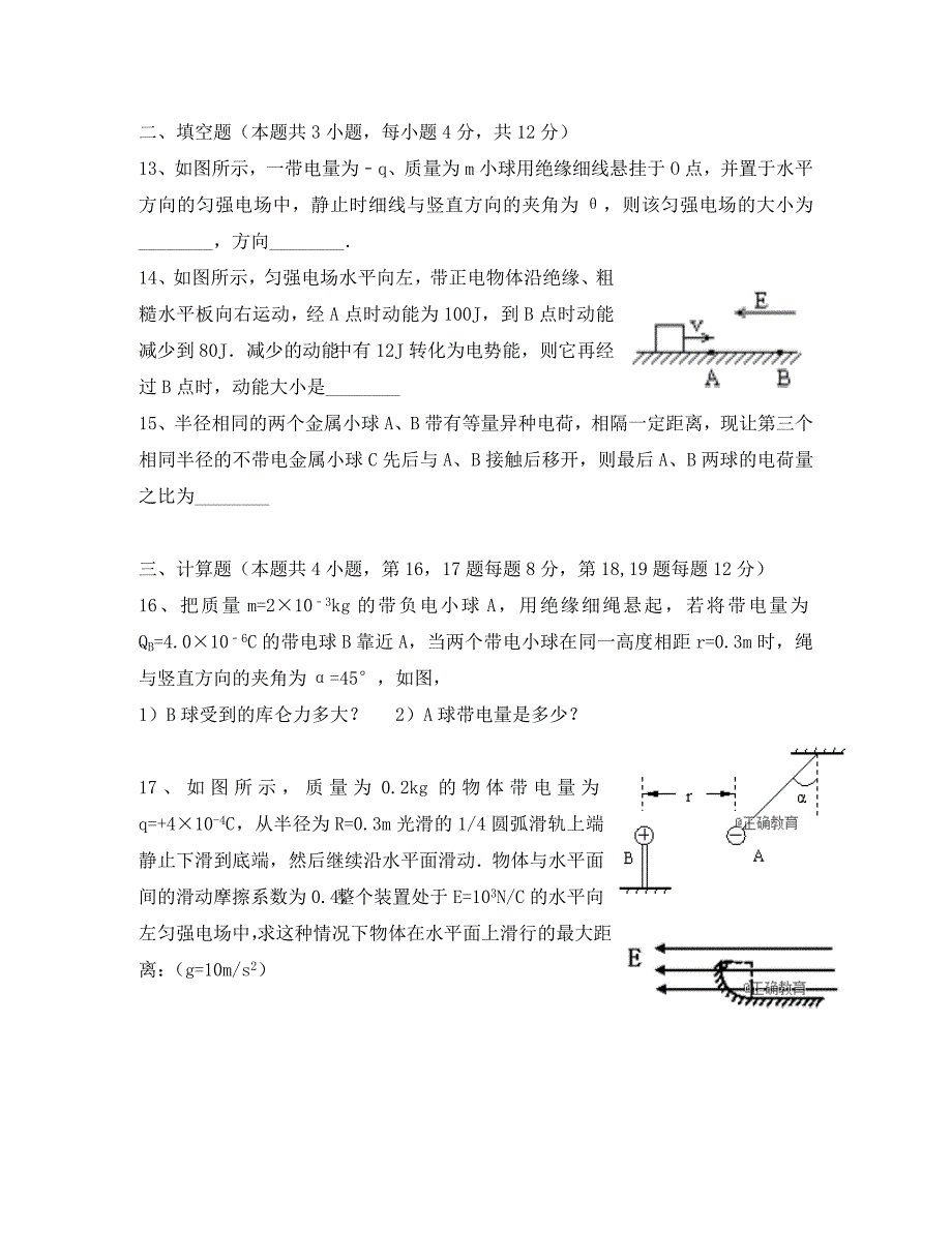 内蒙古北师大乌海附属学校高二物理上学期第一次月考试题无答案_第4页