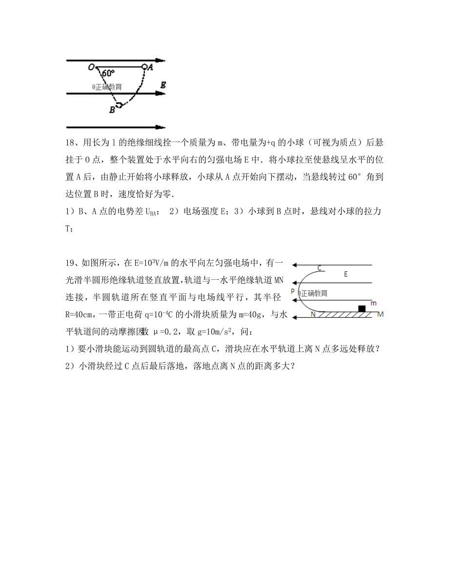 内蒙古北师大乌海附属学校高二物理上学期第一次月考试题无答案_第5页