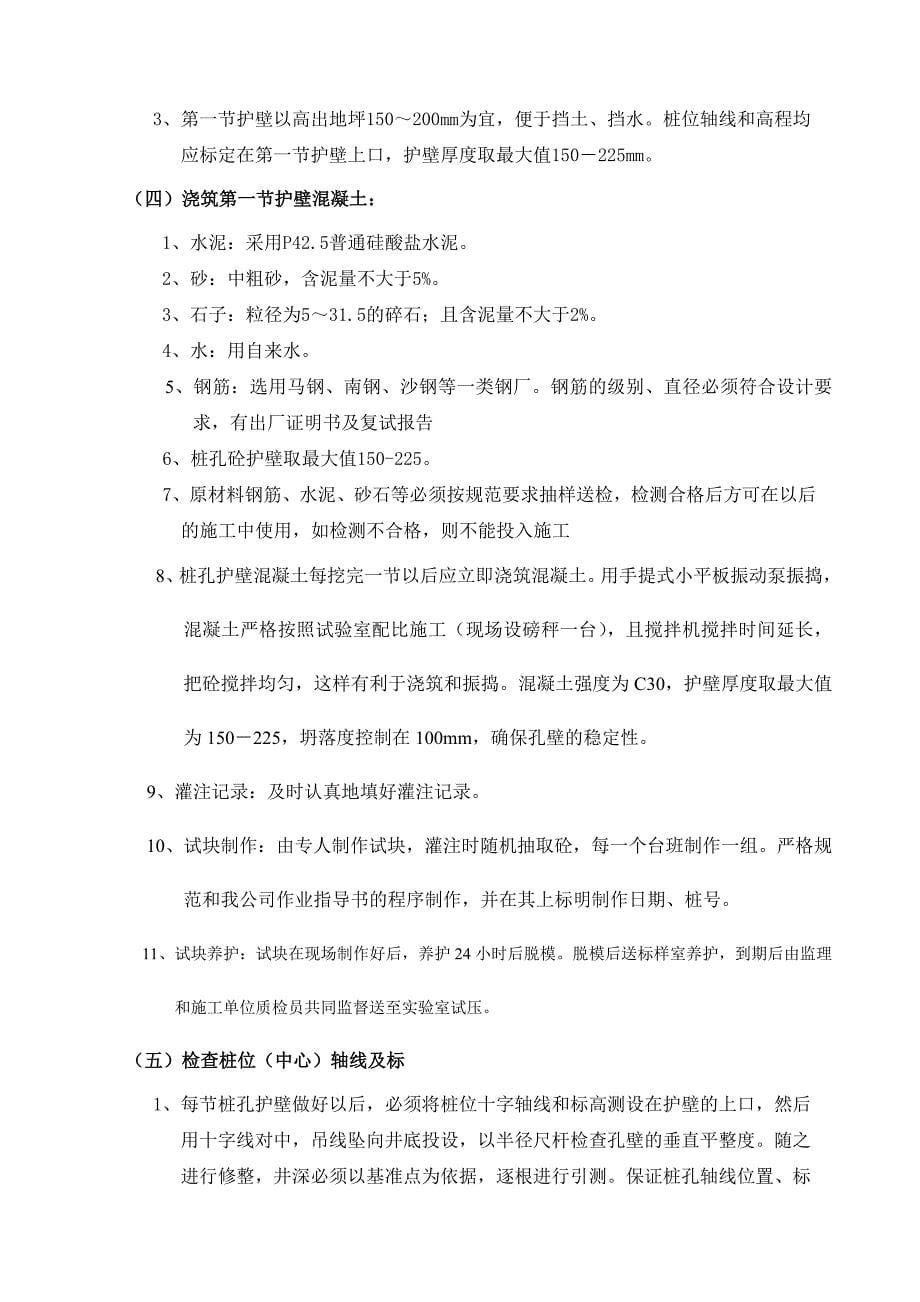 人工挖孔桩砼护壁专项施工方案.doc_第5页