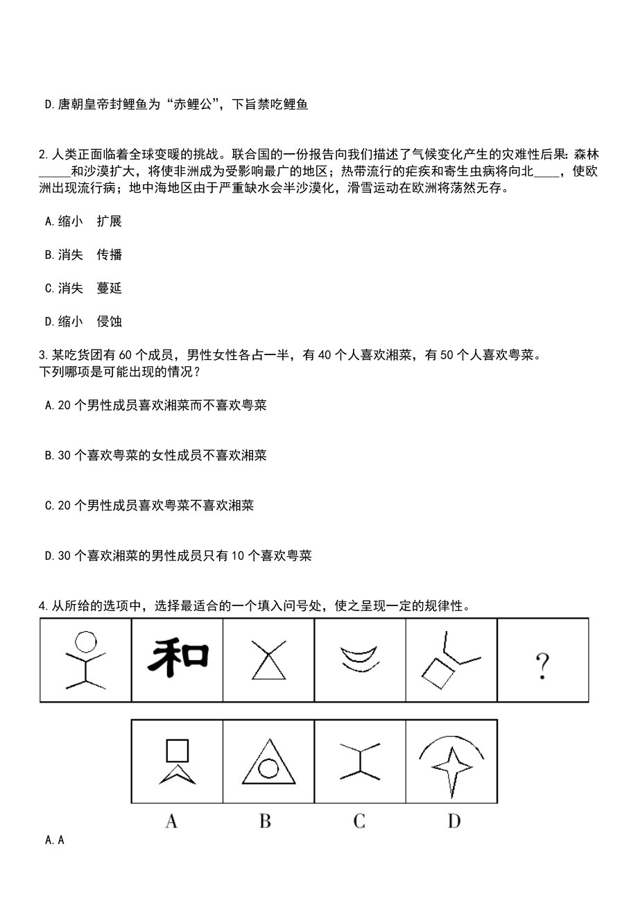 2023年河南郑州市妇幼保健院专业技术人员招考聘用笔试参考题库+答案解析_第2页