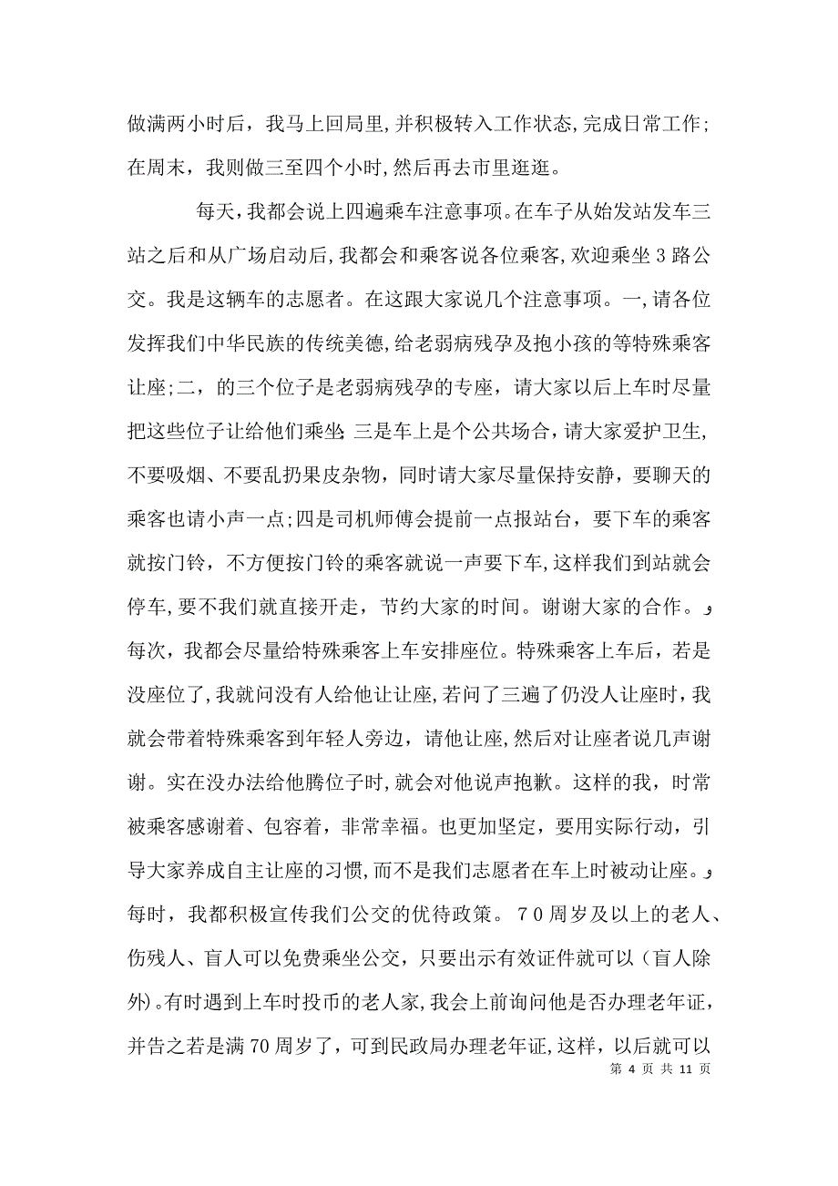 志愿服务心得体会汇总_第4页