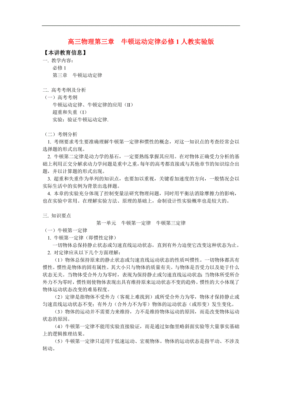 高三物理第三章牛顿运动定律必修1人教实验版_第1页