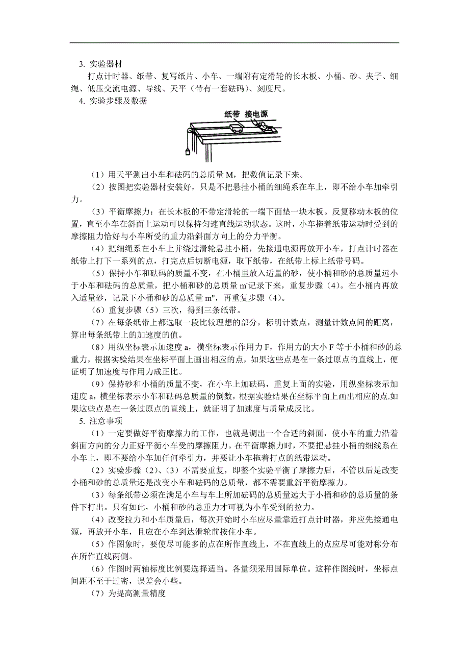 高三物理第三章牛顿运动定律必修1人教实验版_第4页